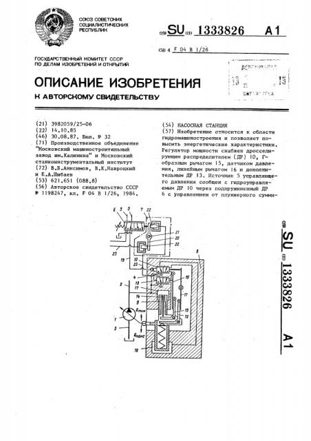 Насосная станция (патент 1333826)