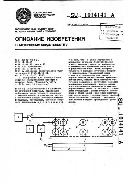 Преобразователь напряжения во временной интервал (патент 1014141)