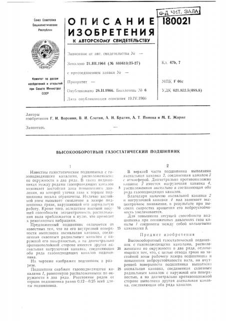 Высокооборотный газостатический подшипник (патент 180021)