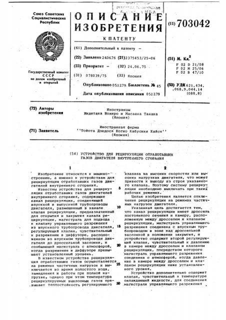 Устройство для рециркуляции отработавших газов двигателя внутреннего сгорания (патент 703042)