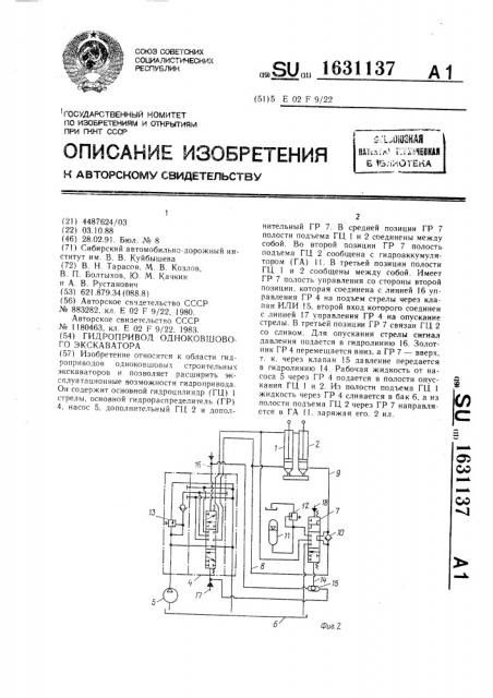 Гидропривод одноковшового экскаватора (патент 1631137)