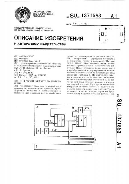 Цифровой указатель потерь зерна (патент 1371583)