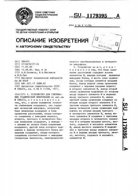 Устройство для считывания графической информации (патент 1179395)