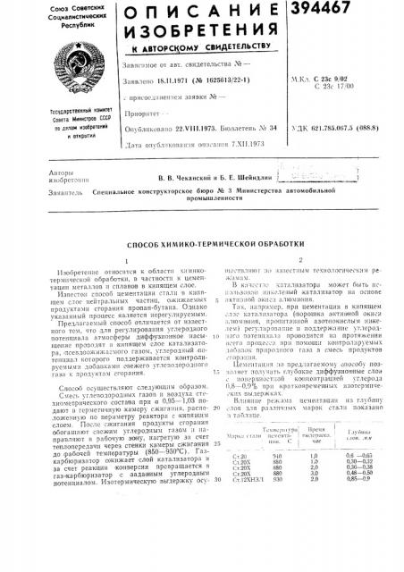 Способ химико-термической обработки (патент 394467)