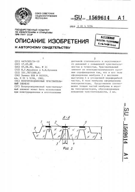 Полупроводниковый чувствительный элемент (патент 1569614)