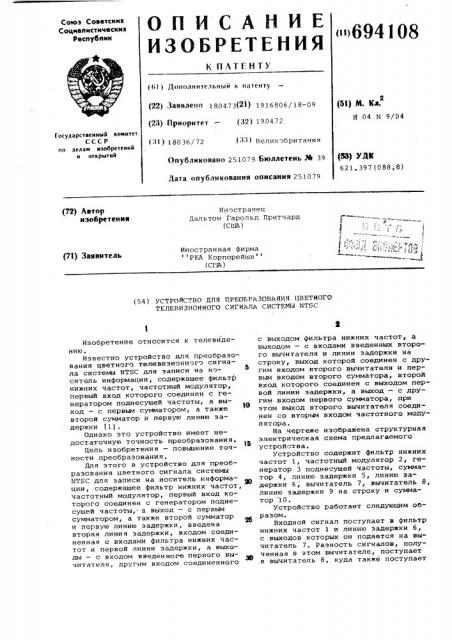 Устройство для преобразования цветного телевизионного сигнала системы (патент 694108)