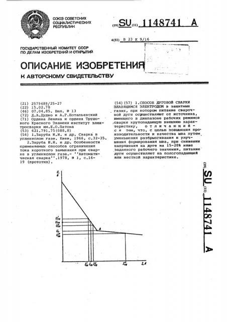 Способ дуговой сварки плавящимся электродом (патент 1148741)