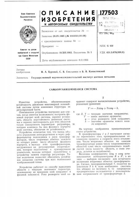 Самоорганизующаяся система (патент 177503)