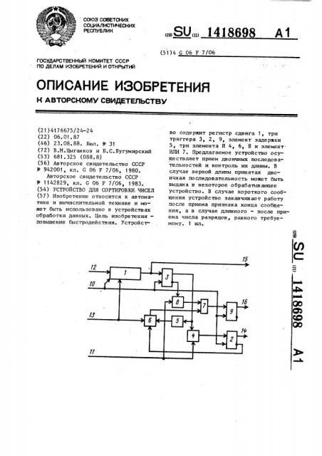 Устройство для сортировки чисел (патент 1418698)