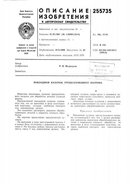 Патент ссср  255735 (патент 255735)
