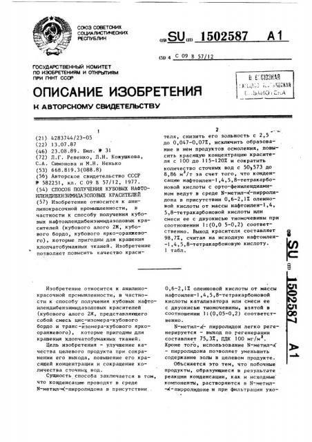 Способ получения кубовых нафтоилендибензимидазоловых красителей (патент 1502587)