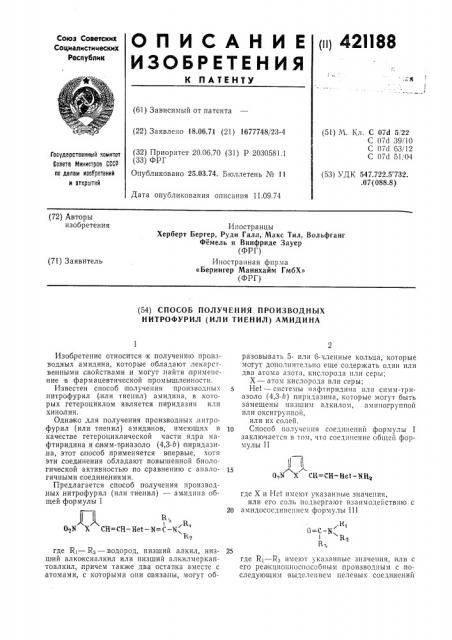 Способ получения производных нитрофурил (или тиенил) амидина (патент 421188)