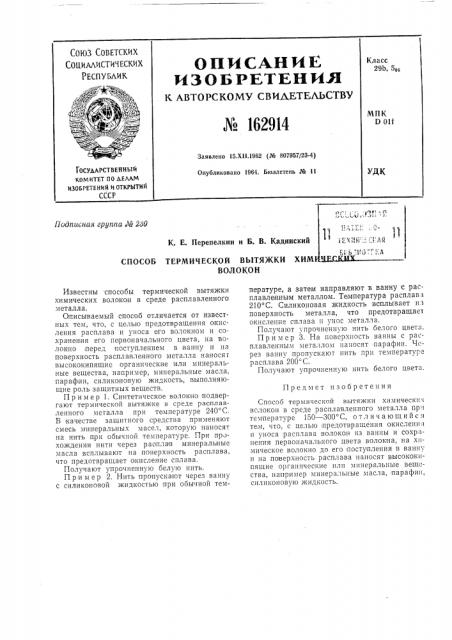 Патент ссср  162914 (патент 162914)