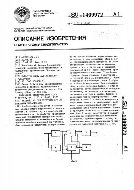 Устройство для программного управления механизмами (патент 1409972)