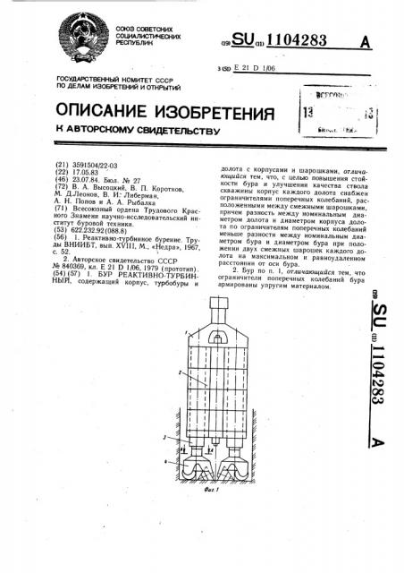 Бур реактивно-турбинный (патент 1104283)