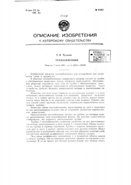 Теплообменник (патент 61961)