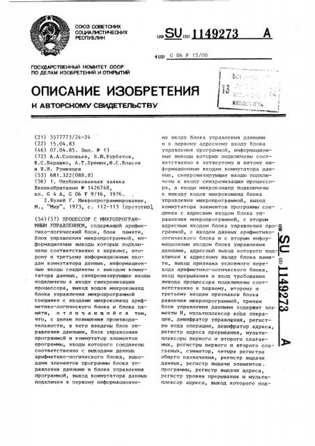 Процессор с микропрограммным управлением (патент 1149273)