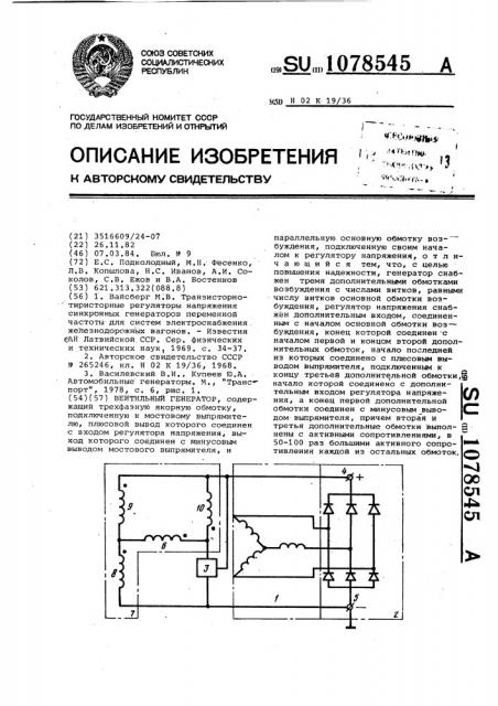 Вентильный генератор (патент 1078545)