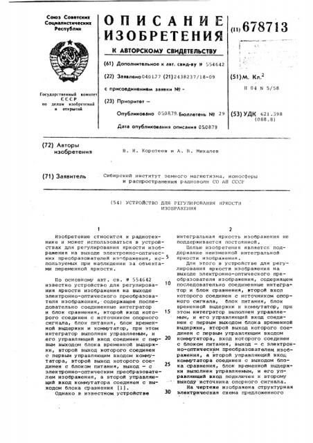 Устройство для регулирования яркости изображения (патент 678713)