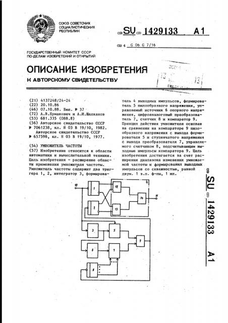 Умножитель частоты (патент 1429133)