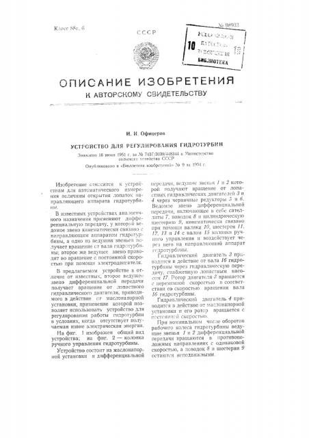 Устройство для регулирования гидротурбин (патент 98933)