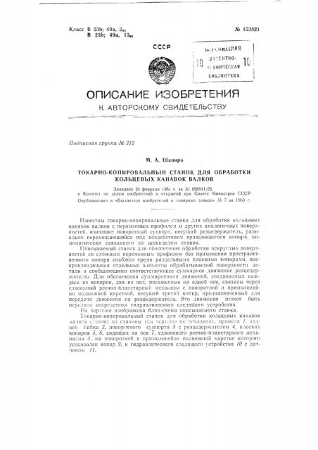 Патент ссср  153821 (патент 153821)