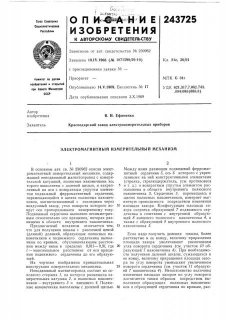 Электромагнитный измерительный механизм (патент 243725)