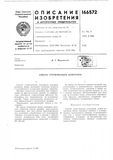 Патент ссср  166572 (патент 166572)