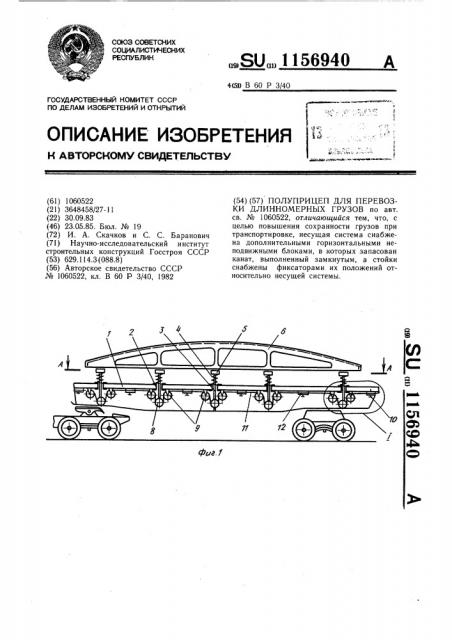 Полуприцеп для перевозки длинномерных грузов (патент 1156940)