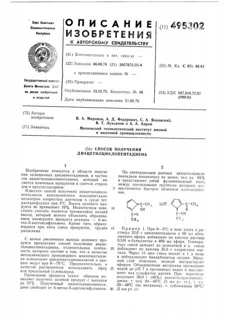 Способ получения диацетилциклопентадиена (патент 495302)