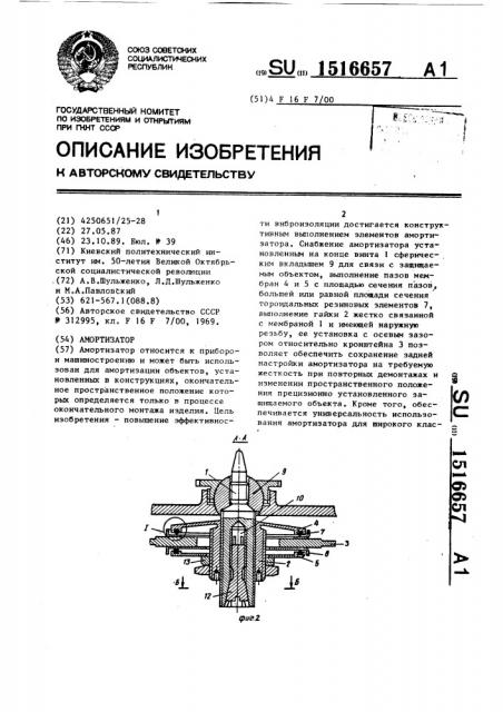 Амортизатор (патент 1516657)