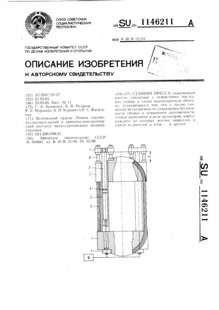 Станина пресса (патент 1146211)