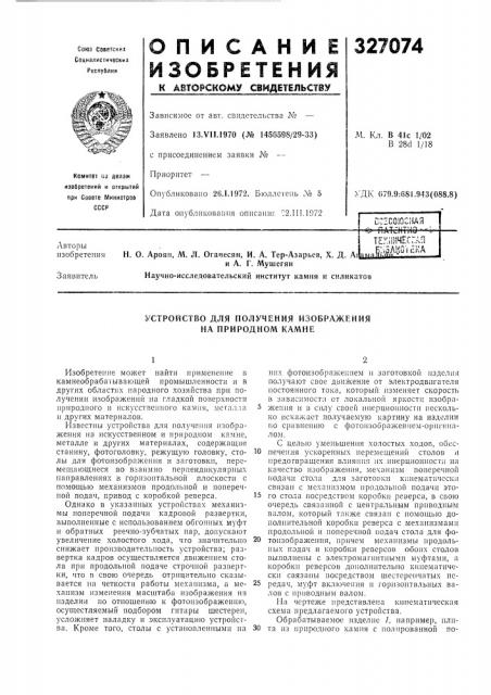 Патент ссср  327074 (патент 327074)