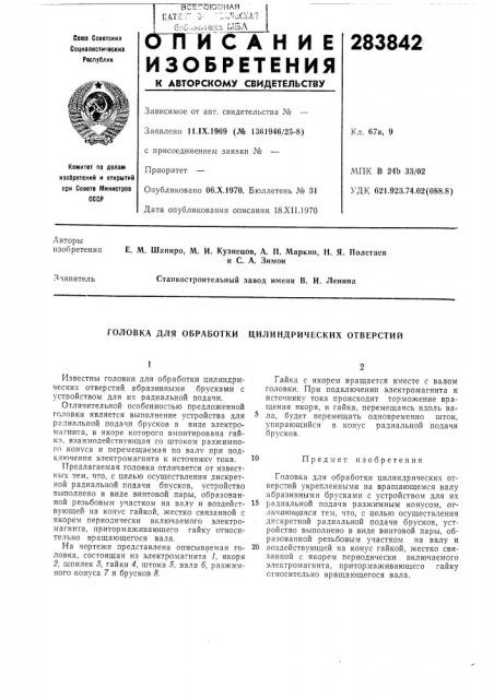 Патент ссср  283842 (патент 283842)