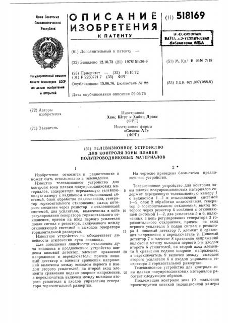 Телевизионное устройство для контроля зоны плавки полупроводниковых материалов (патент 518169)