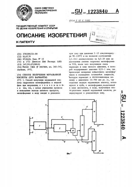 Способ получения муравьиной кислоты (его варианты) (патент 1223840)