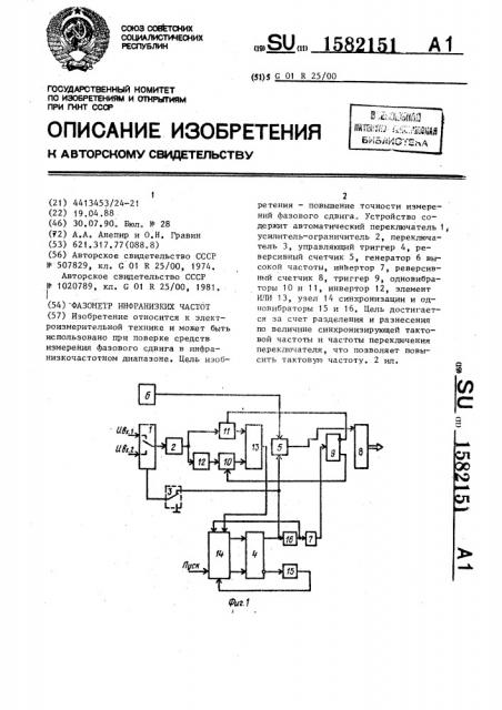 Фазометр инфранизких частот (патент 1582151)