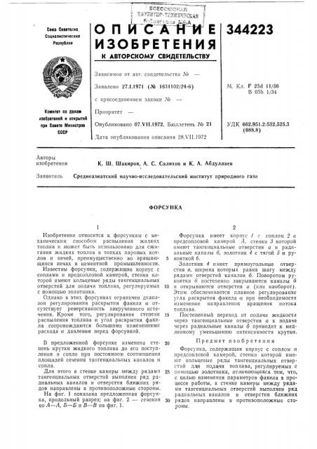 Патент ссср  344223 (патент 344223)