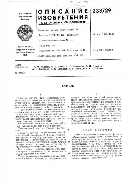 Патент ссср  338729 (патент 338729)