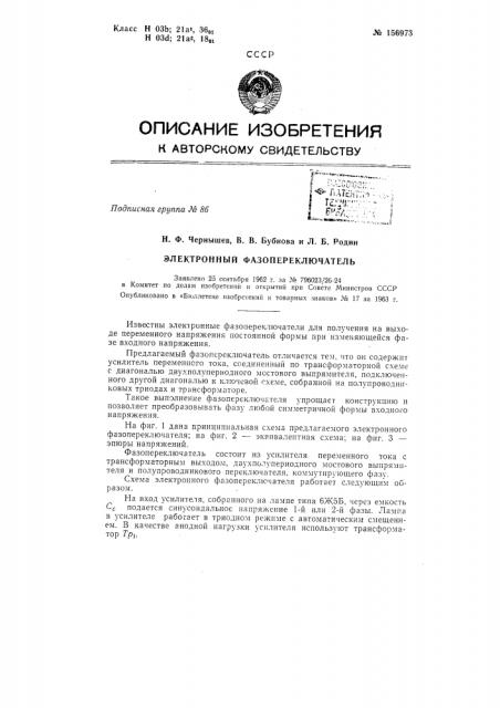 Патент ссср  156973 (патент 156973)