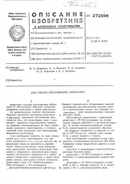 Патент ссср  271598 (патент 271598)