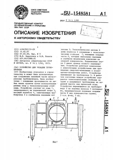Устройство для укладки трубопровода (патент 1548581)