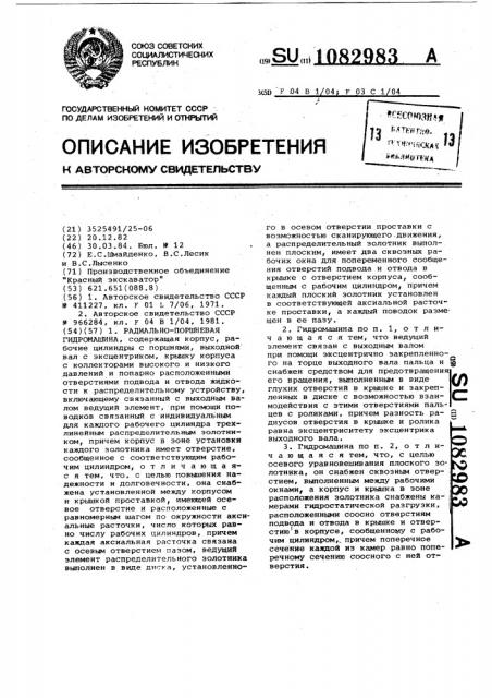 Радиально-поршневая гидромашина (патент 1082983)