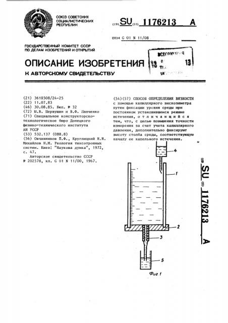 Способ определения вязкости (патент 1176213)