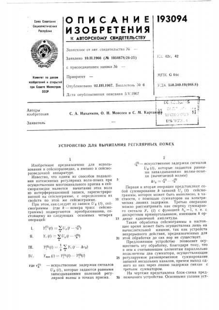 Патент ссср  193094 (патент 193094)