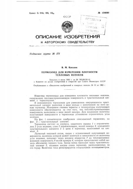 Патент ссср  154690 (патент 154690)
