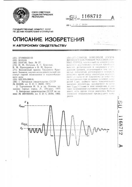 Способ контроля напряженного состояния массива горных пород (патент 1168712)