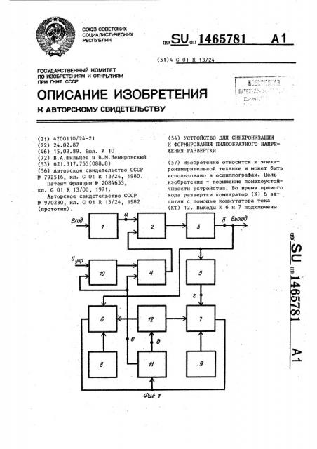 Устройство для синхронизации и формирования пилообразного напряжения развертки (патент 1465781)