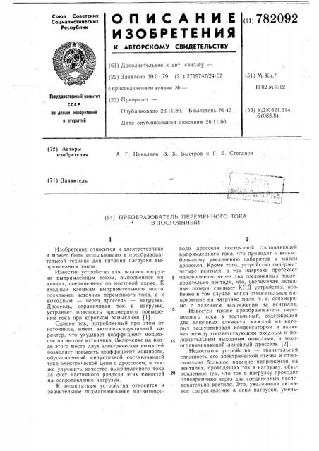 Преобразователь переменного тока в постоянный (патент 782092)