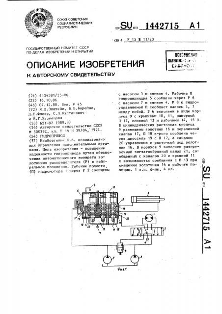 Гидропривод (патент 1442715)